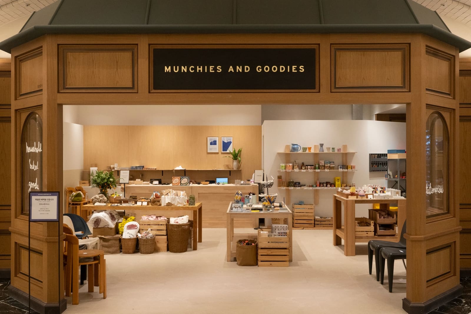먼치스앤구디스 기록 사진: MUNCHIES AND GOODIES 간판과 목재 입구 안쪽의 상품 진열