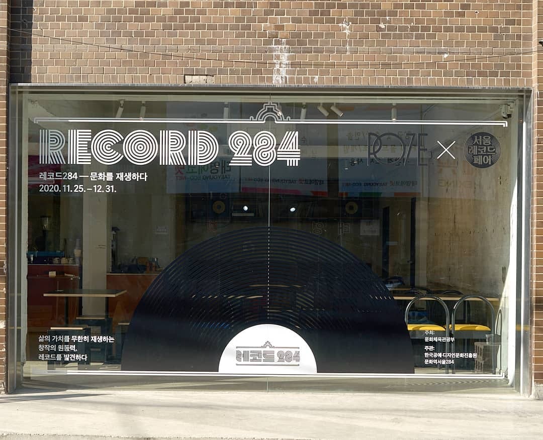 RECORD 284 문화를 재생하다 제목과 기간이 붙은 카페 포제 유리창