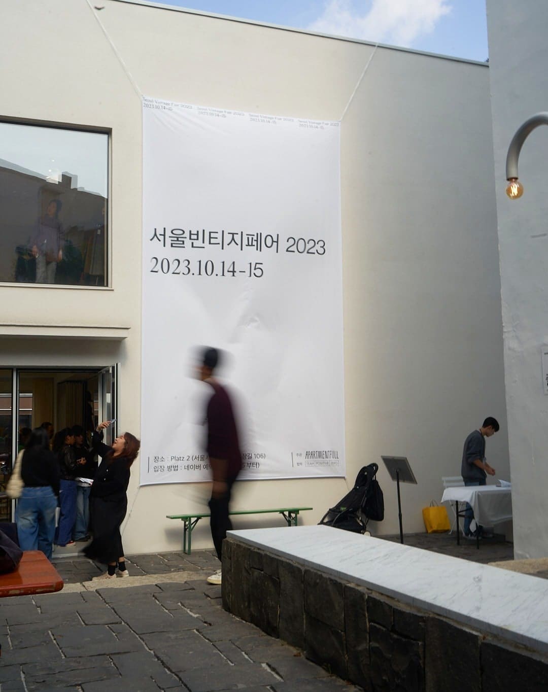 ‘서울빈티지페어 2023 2023.10.14-15’ 현수막이 걸린 플라츠2 건물 입구